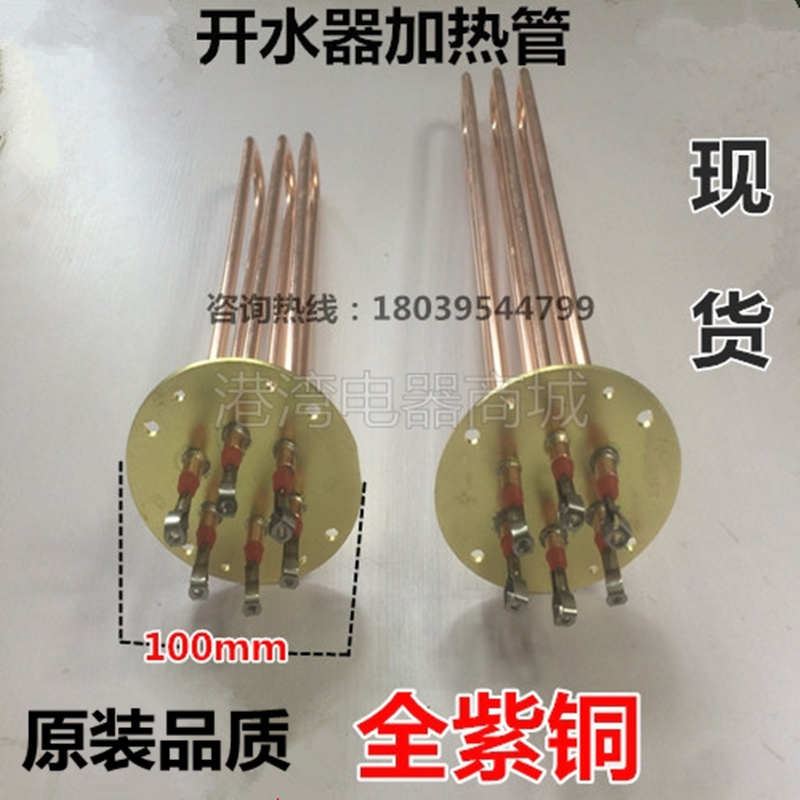 开水器加热管 步进式电热开水机加热管吧台机加热棒法兰直径100MM