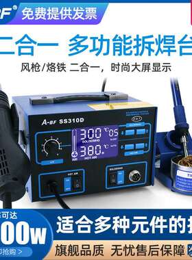 A-BF/不凡SS310D液晶大屏双显拆焊台多功能三合一热风枪