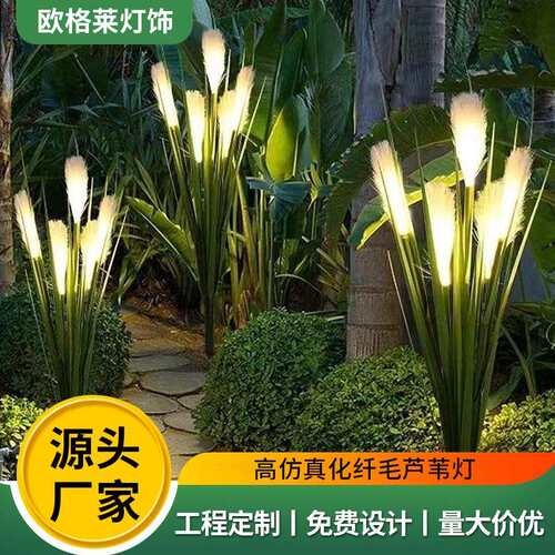 太阳能户外仿真地插芦苇灯庭院公园装饰景观灯亮化狗尾巴草坪灯