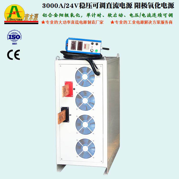 牌大功率直流稳压电源3000A24V风冷型铝合金阳极氧化整流器