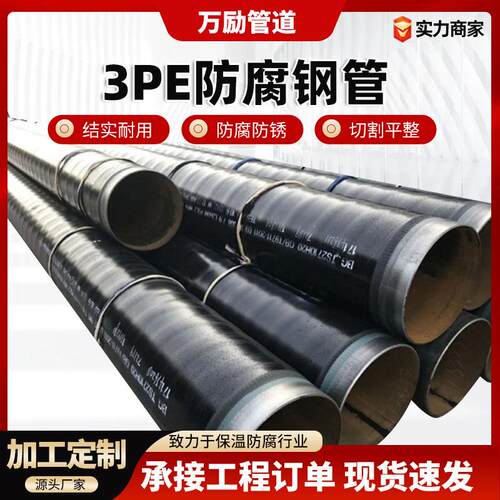 3pe防腐钢管地埋式供水排水输送管道大口径3PE防腐螺旋钢管厂家