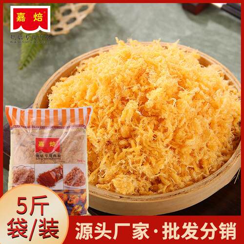 嘉焙S5新语原味辣味肉松高端面包店青团粽子烘焙肉松2.5kg