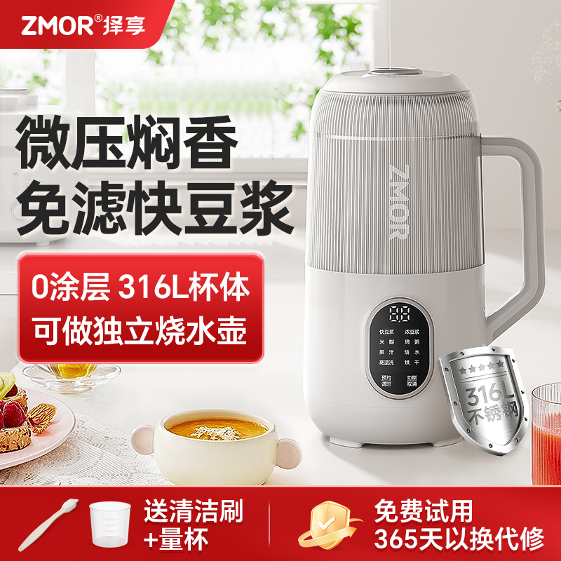ZMOR微压破壁豆浆机家用全自动新款316L不锈钢小型多功能静低噪音