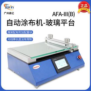 普申AFA-III（A）自动夹具涂膜机玻璃台自动涂布机真空吸附箔刮膜
