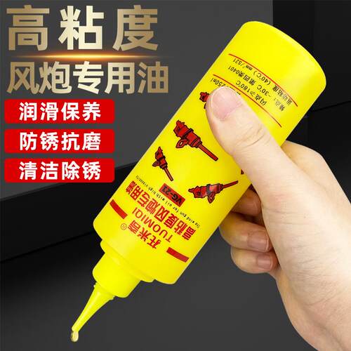 风炮专用润滑油高粘度气动工具油护理油缝纫机油风批打磨机角磨机