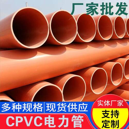 高压CPVC电力管厂家现货电缆穿线护套管pvc电力直埋管cpvc电力管