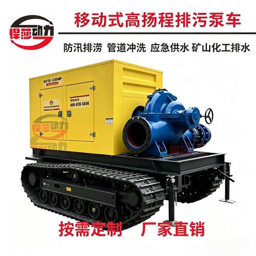 履带式排水机器人智能遥控液压驱动移动泵车大流量应急防汛排涝