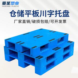 新料平板川字塑料叉车托盘工业塑胶卡板仓库防潮垫板地台物流栈板