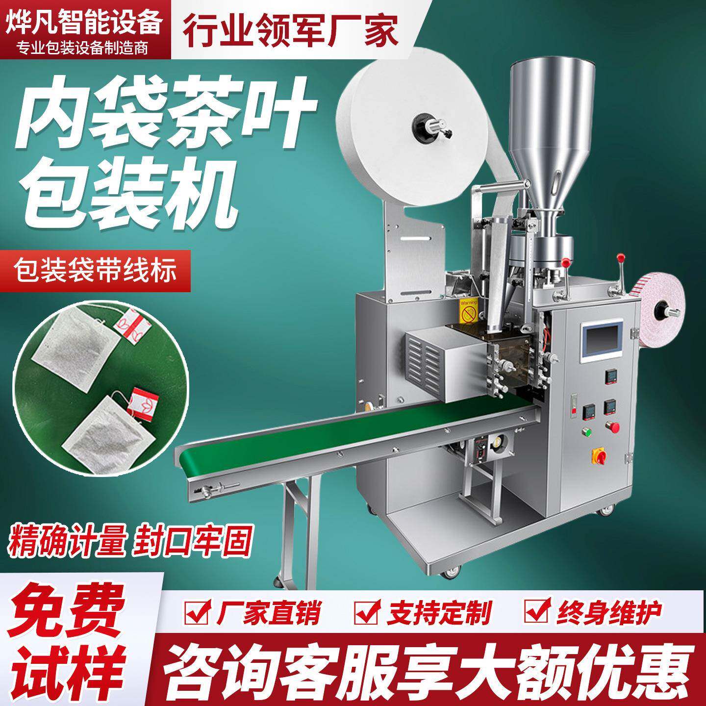 全自动袋泡茶包装机茶叶挂耳咖啡黑枸杞桂花决明子茶末内袋包装机