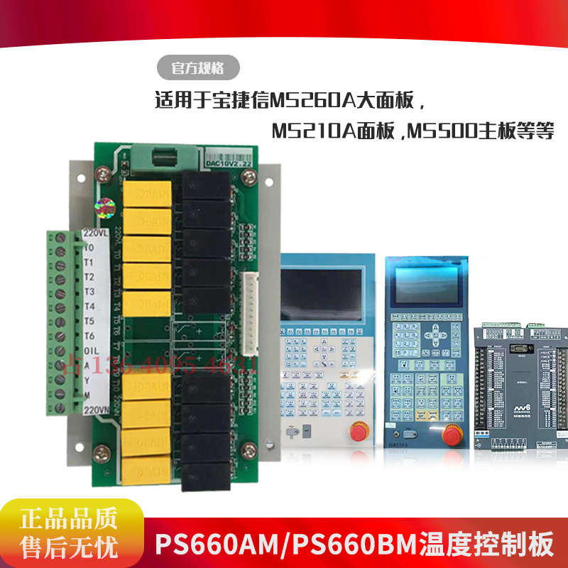 宝捷信电脑PS660AM温度转换板DAC10V2.1 9位马达电热继电器板