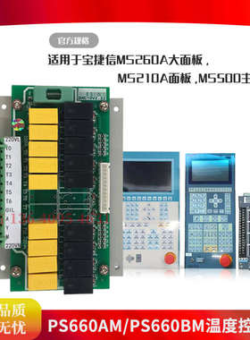 宝捷信电脑马达温度板PS660BM继电器转换板DAC10V2.22温度转换板
