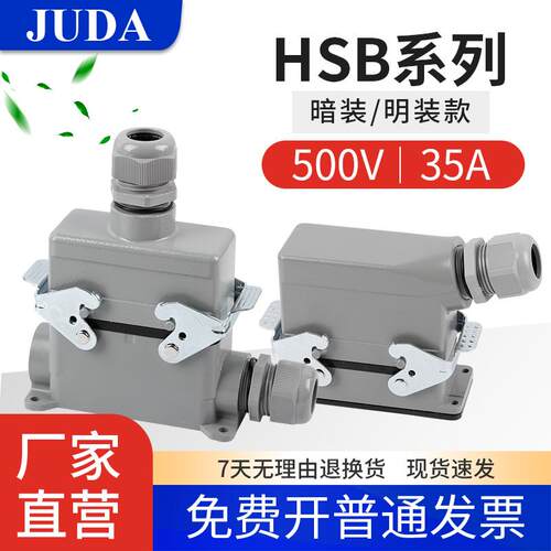 重载连接器35A安大电流HDC-HSB-4芯6针12孔工业航空矩形插头插座