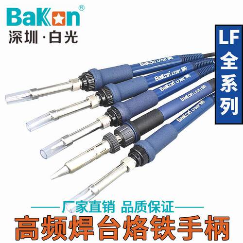白光BK3300A高频焊台烙铁手柄150W焊笔90W调温烙铁LF301/302/305