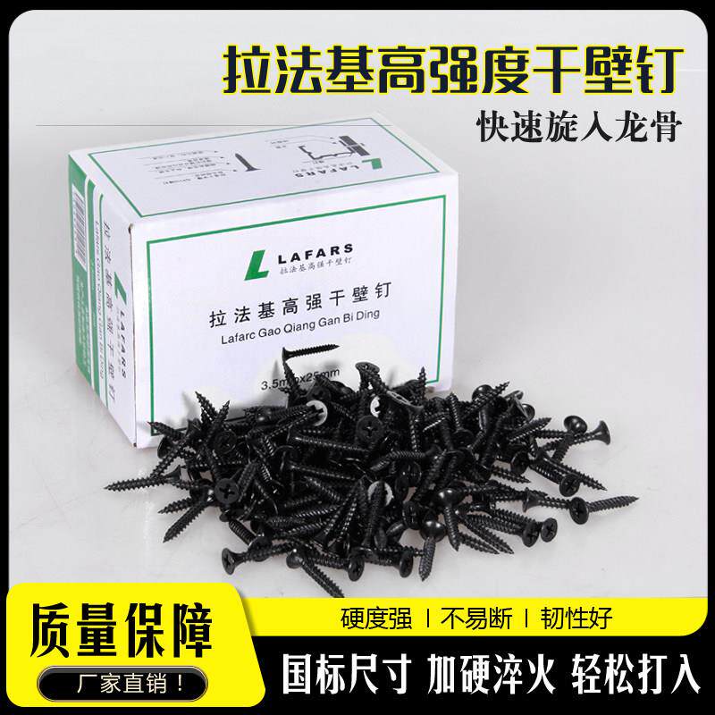 高强干壁钉自攻钉沉头十自钻钉龙骨石膏板专用黑色平机拉法基木钻