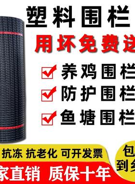 塑料网格防护网养殖养鸡鸭围栏菜园鱼塘果园栅栏户外家用拦鸡胶网