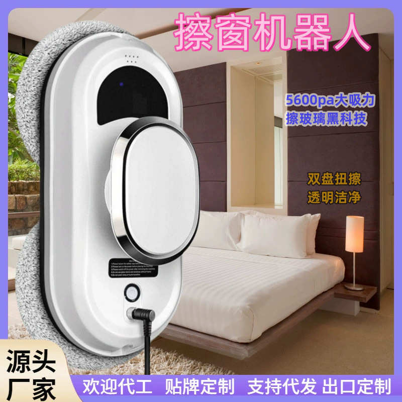 直供全自动擦窗机器人高空玻璃清洁自喷水长续航擦窗机