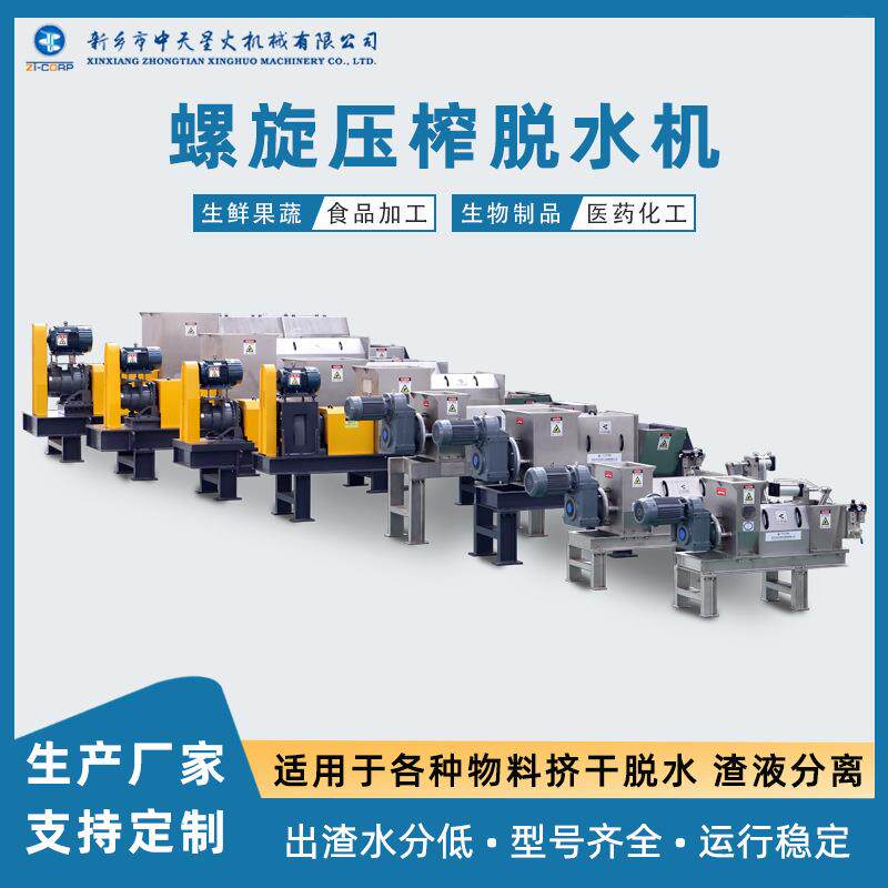青柠檬螺旋榨汁分离机中药螺杆挤渣设备浆渣物料连续榨汁挤浆机