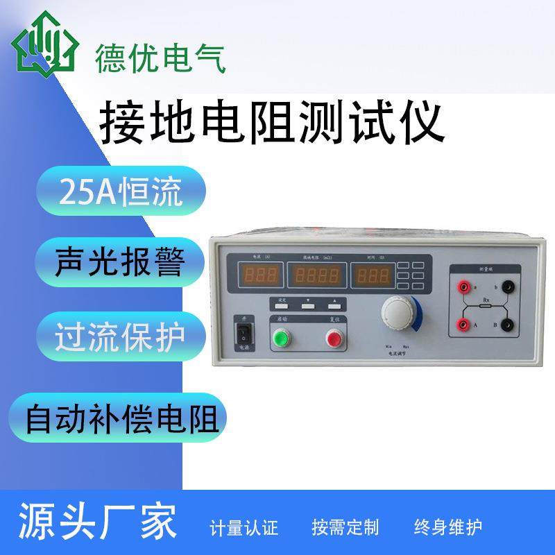 接地电阻测试仪25A恒流自动补偿电阻带数据通讯接口