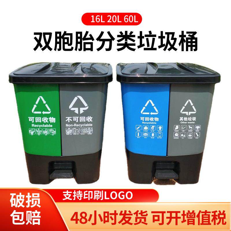 分类垃圾桶家用脚踏式干湿分离40L小区街道双胞胎塑料垃圾箱