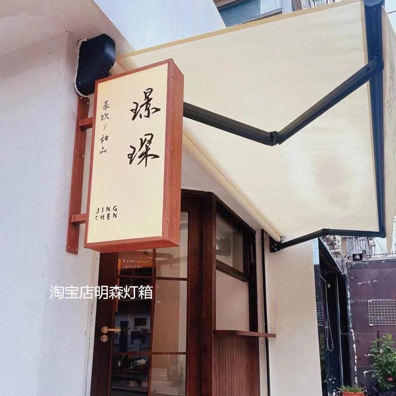 户外双面木纹广告灯箱 店铺灯箱广告牌压克力LED店招民宿客栈灯箱