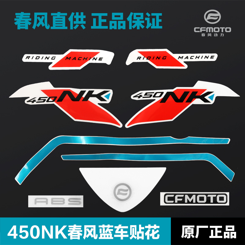 摩托车NK春风春风其他摩托车用品