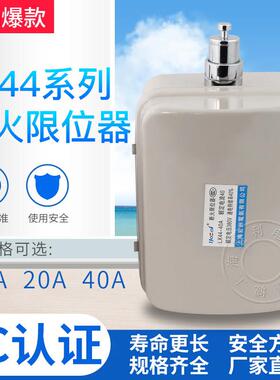 LX44-20A 10A 40A断火限位器行车起重机吊车升降电动吊车行程开
