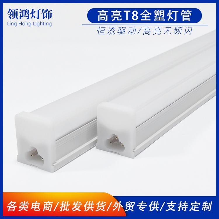 厂家LEDT8灯管高亮1.2米一体全塑管一体化支架灯日光灯长条灯