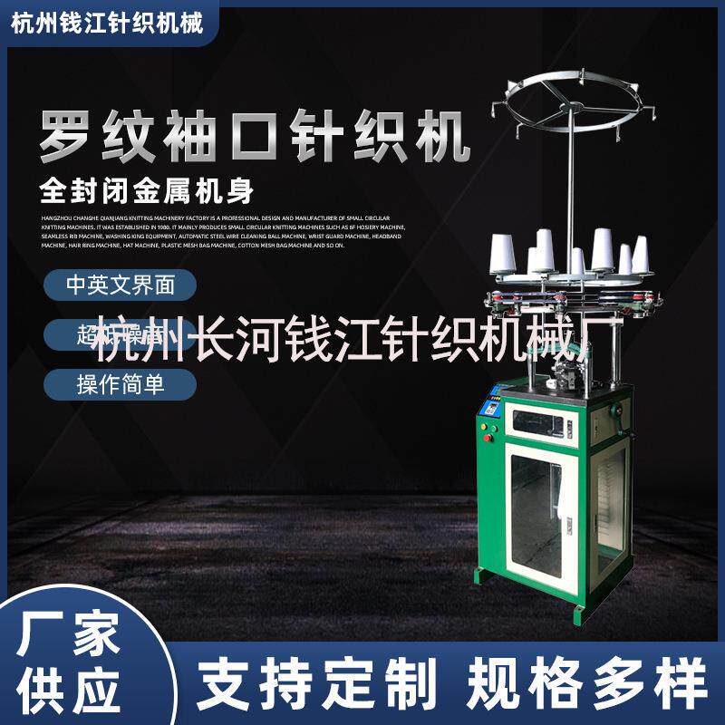 针织罗纹袖口机手术衣手套编织机器服装袖口设备厂家