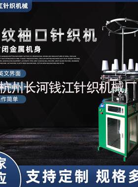 针织罗纹袖口机 手术衣手套编织机器 服装袖口设备厂家