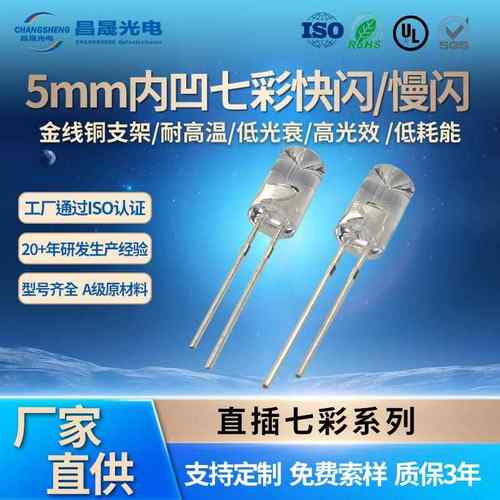 F5内凹透明七彩快闪慢闪高亮灯珠5mmRGB红绿蓝七彩自闪渐变循环灯