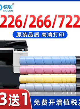 适用柯尼卡美能达C226粉盒Bizhub C266 C256碳粉C7222柯美7226震