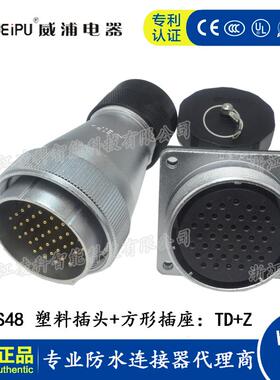 WEIPU 威浦 WS48 TD+Z 塑料航空插头方形插座 5-7-20-27-38-42芯