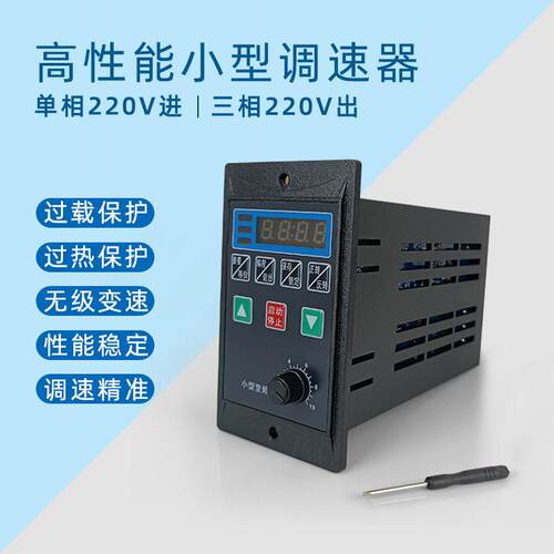 小型调速器简易相220V入 三相220V出 可接380V US系列变频器