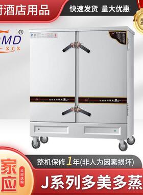 多美多电蒸柜J系列6盘8122448不锈钢节能切肉机蒸饭车配盘