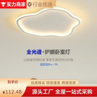 现代简约led云朵吸顶灯全光谱护眼房间主卧室创意书房儿童房灯具