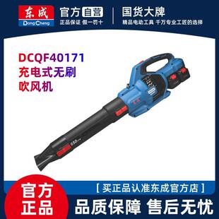 东成锂电吹风机DCQF40171无刷工业级施工除尘器东城大功率鼓风机