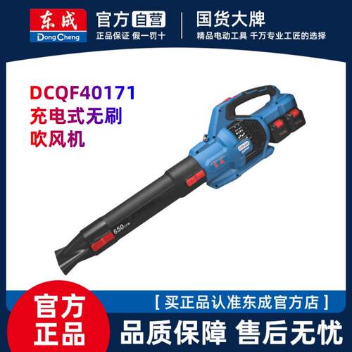 东成锂电吹风机DCQF40171无刷工业级施工除尘器东城大功率鼓风机
