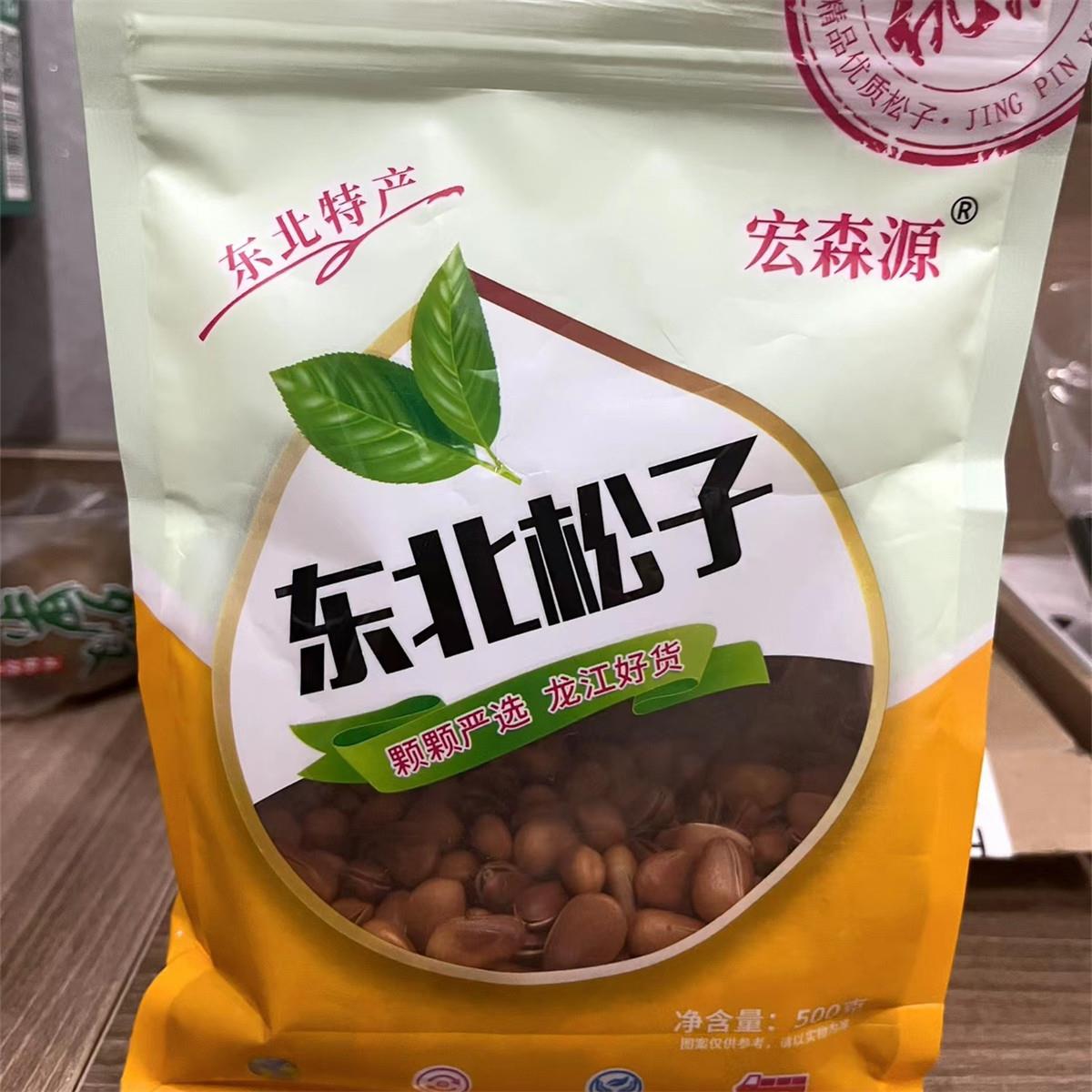 现货宏森源新货东北特产红松子特大颗粒手剥开口野生原味散装坚果