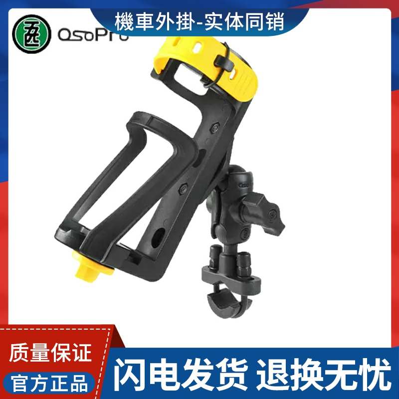 五匹MWUPP摩托车水杯支架水壶架骑行装备自行车矿泉水饮料架杯架