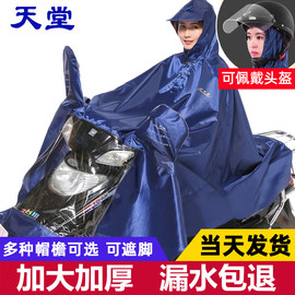 天堂电动电瓶车雨衣男女骑行专用雨披加大加厚单人，双人摩托车雨披