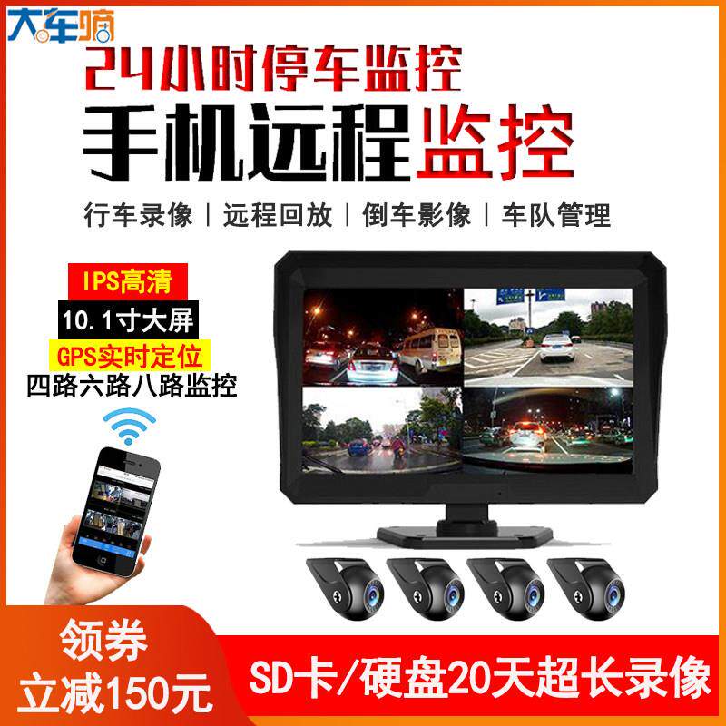 大货车半挂四路手机电脑远端监控行车记录仪高清360全景倒车影像
