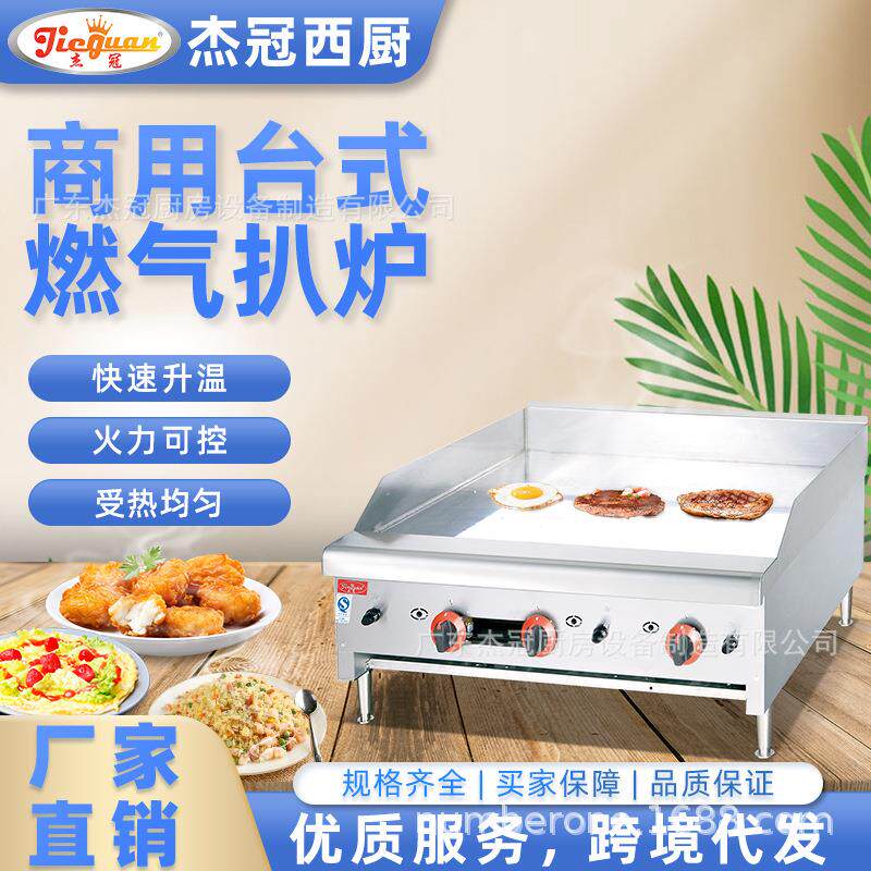 杰冠商用台式燃气扒炉GH-366A手抓饼机铁板烧烤炉户外煎炒饭设备