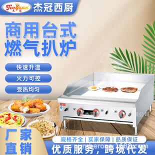 杰冠商用台式 366A手抓饼机铁板烧烤炉户外煎炒饭设备 燃气扒炉GH