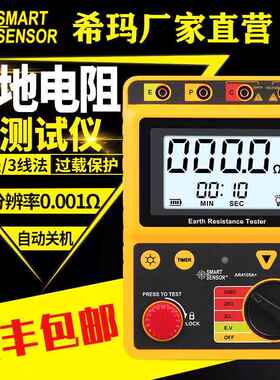 高精度数显接地电阻测试仪 希玛AR4105A绝缘防雷数字电阻表摇表