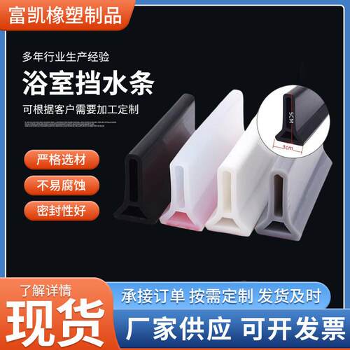 浴室挡水条台面卫生间阻水隔水条洗手台边缘条软硅胶实心自粘