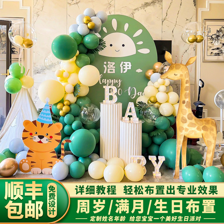 百天宴布置森系拉拉一周岁背景墙儿童生日满月简约气球板场景,节庆用品/礼品,吊顶纱幔,淘宝优惠券,粉丝福利购,淘宝优惠卷