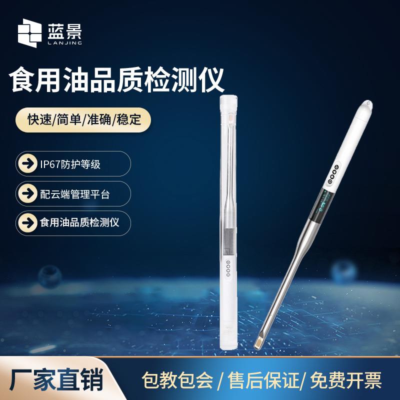 食用油品质检测仪植物油极性组分测定仪花生大豆地沟油脂测试仪器