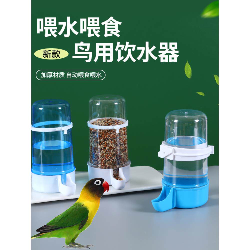 鸟饮水器懒人自动喂水器鹦鹉食盒防溅喂水器鸟笼配件水盒八哥防撒