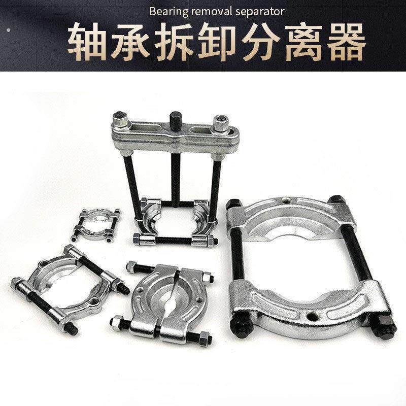 蝶式单盘拉马拆卸工具齿轮变速箱维修706/0708轴承分离器夹头拉码