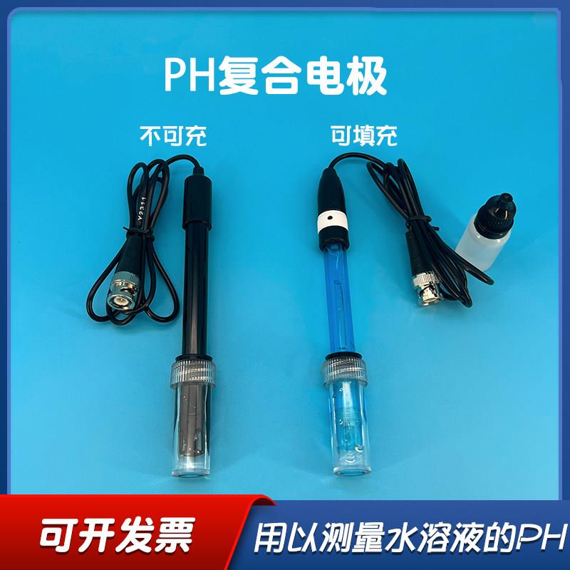 PHS-25/PHS-3C酸度计配套电极/E-201-C型PH复合电极 PH探头